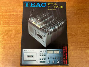 カタログ TEAC カセットテープデッキ 総合 228