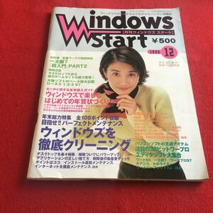 b-223※3 月刊ウィンドウズスタート 1996年12月号 ウィンドウズを徹底クリーニング…等 毎日コミュニケーションズ