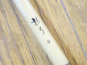 SHIMANOシマノ　影弓　９尺（2.7ｍ）　3本継　へら竿/管理釣り場/野池/たたき/乗っ込み