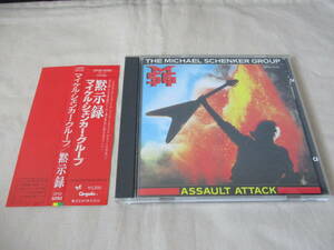 MSG(THE MICHAEL SCHENKER GROUP) Assault Attack(黙示録) ‘86(original ’82) 世界初CD化 帯付国内盤 CP32-5092 マトリックス”21”