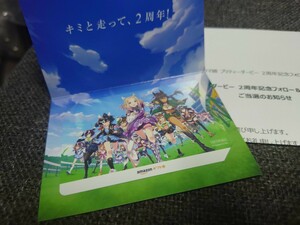 ウマ娘　プリティーダービー 2周年記念　Amazonギフト券　未使用品