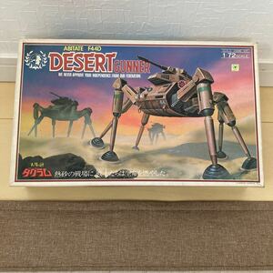 タカラ　太陽の牙ダグラム　1/72SCALE ABITATE F44D DESERT GUNNER 未組立