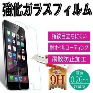 在庫処分★2枚セット★iPhone6 用強化ガラスフィルム アップル アイフォン エット フィルム 保護カバー