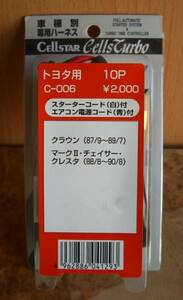 在庫処分 セルスター Ｃ－００６　トヨタ用ハーネス