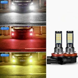 LED フォグランプ 3色切替 H8 H11 H16 36連SMD 12-36V LEDバルブ 2個セット ライト 電球 車 ホワイト レッド イエロー 白 赤 黄色