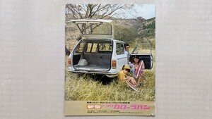 トヨタカローラバン(初代モデル)カタログ