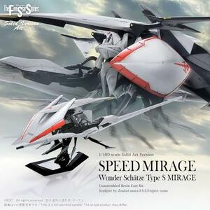 ボークス VOLKS SAV 1/100 スピード・ミラージュ ヴンダーシェッツェ ファイブスター物語 FSS 新品未開封 正規品