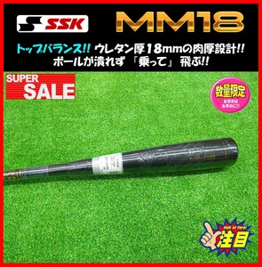 ◆1円スタート◆ SSK★少年★軟式★バット★ＭＭ18★80cm 580g★SBB5039★Ｊ号対応★FRP　検)ビヨンドマックス・ギガキング.レガシー