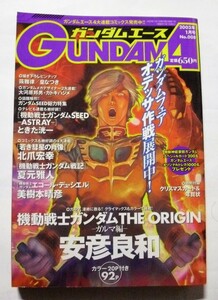 中古本　『 ガンダムエース 』2003年1月号　No.008　/　角川書店　