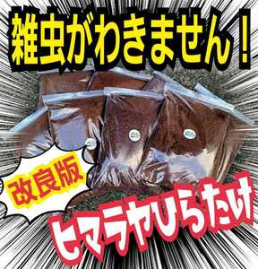 国産カブトムシ幼虫が丸々太る！改良版！完全室内製造！栄養添加剤配合！発酵マット【8袋】保存にも便利なチャック付き袋入　雑虫湧かない