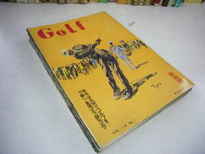 報知新聞社のグラフ誌　「Golf」 昭和４１年　１２月号欠の１１冊一括　　送料無料