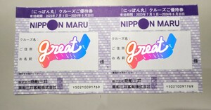 商船三井 株主優待 フェリー クーポン 日本丸クルーズ 優待券2枚 2024/6/30まで