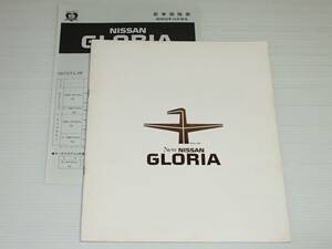【カタログのみ】日産　Y30　グロリア　昭和59年10月　4ドア ハードトップ/セダン/ワゴン/ブロアム VIP/ジャック・二クラス バージョン