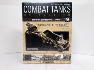 コンバット・タンク・コレクション　No.96　ホルヒKfz.15＋ネーベルヴェルファー　1/72スケール　未開封　DeAGOSTINI　ミリタリー書籍