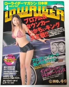 【No.49】ローライダーマガジン 日本版 4月号 LOW RIDER MAGAZINE 2002年4月発行 インパラ キャデラック ハイドロ ヒップホップ チカーノ