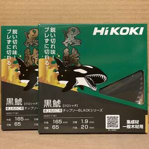 【送料込み！大特価！】HiKOKI 黒鯱チップソー 卓上丸のこ・スライド丸のこ用 165mm×65P 2枚セット