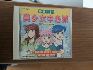 PCエンジン CD-ROM CD麻雀 美少女中心派