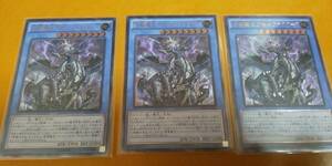 遊戯王　虚竜魔王アモルファクターP　レリーフ　3枚