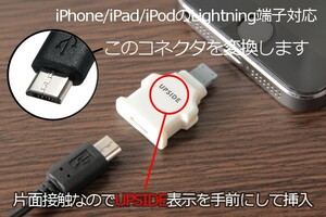 アンドロイドの充電器でアイフォン充電 コネクタ変換アダプタ　送料無料