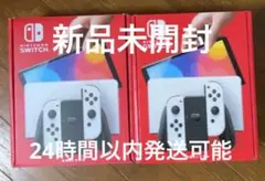 ２個セット　ニンテンドーSwitch　本体　有機ELモデル