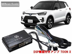 ビートソニック DSP-T1 トヨタ ライズ 対応 6スピーカー 用 DSP機能付きアンプ TOON X 純正オーディオ良音キット