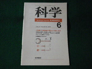 ■科学　KAGAKU　VOl.70　No.6　岩波書店■FASD2022100418■