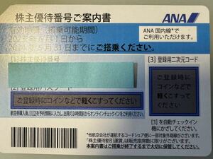 [即決]　ANA株主優待券１ー6枚バラ売り　2024年5月31日搭乗まで有効　コード送信のみ