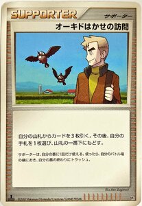 ポケモンカード　オーキドはかせの訪問 DP4