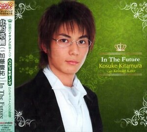 □ 北村浩輔 ( cast:加藤慶祐 ) ハッピィ★ボーイズ イメージソングコレクションⅢ [ In The Future ] USED CD 即決 送料サービス ♪