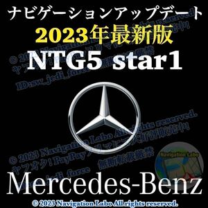 ★ヤフオク特価★メルセデス・ベンツ 純正ナビ更新地図 NTG5 star1(5.1/5s1) 後期W176 W246 C117 W212 C218 X156 W166 C292 W463 R172 R231