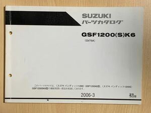 【送料無料】 バンディット 1200 GSF1200 パーツリスト パーツカタログ 【中古】