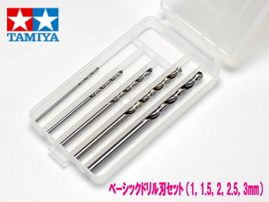 タミヤ ベーシックドリル刃セット （1，1.5，2，2.5，3mm）