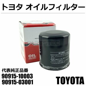 オイルフィルター オイルエレメント 純正交換 90915-10003 90915-03001 90915-10001 トヨタ 20系 プリウス NHW20 / 149-109