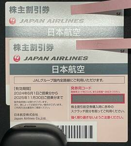 JAL 株主優待券 2枚（コード通知）