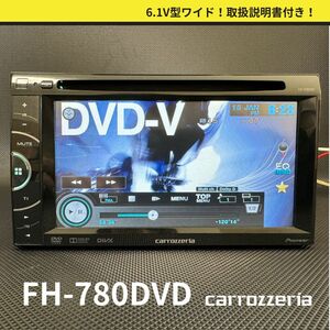 FH-780DVD DVD/CD/USB/AM/FM チューナーメインユニット 2DIN 6.1V型ワイド VGAモニター カロッツェリア パイオニア 送料無料/即決/動作OK 