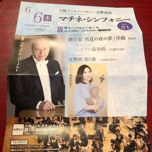 大阪フィルハーモニー交響楽団　マチネシンフォニー　Vol.31