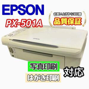 P02469 EPSON PX-501A プリンター 印字良好！