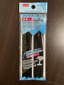 Daiso ダイソー ファスナーテープ 接着タイプ ① ※未開封品