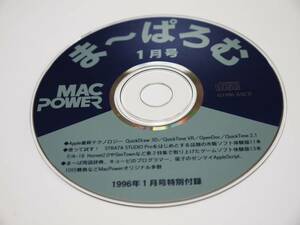MAC POWER 1996年1月号 付録CD-ROM