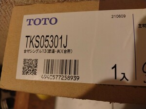 TOTO TKS05301J 　シングルレバー水栓　未使用品