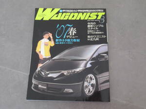 【概ね綺麗】ワゴニスト/WAGONIST/2007年3月号/NO.149/最新シンプルスタイル