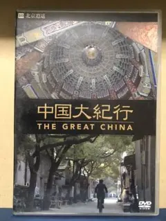 JALUX「中国大紀行」DVD2点