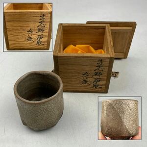 古志野　面取　ぐい呑み　共箱付　/　志野焼　時代　酒器　酒盃　茶碗　茶器　煎茶道具　.1819