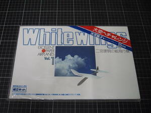 D-1417　White　wings　EXCELLENT　PAPER　AIRPLANT　Vol.1　二宮康明の紙飛行機　組み立て　
