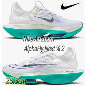 Nike Air Zoom AlphaFly Next % 2 ナイキ エア ズーム アルファフライ ネクスト % 2（DN3555-100）白25.5cm箱あり