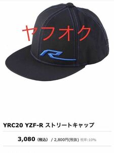 正規品 ヤマハ ファクトリー レーシング キャップ 帽子 8耐 ワイズギア YZF-R1 YZF-R25