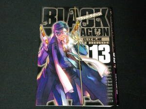 【裁断済】BLACK LAGOON ブラック・ラグーン　第13巻　広江礼威　2023年12月刊行の最新巻です