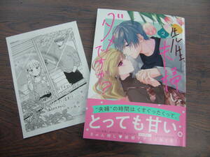 先生、夫婦じゃダメですか？②◇塩之おむすび◇5月 最新刊　クリエ コミックス