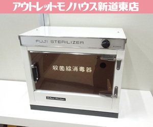 FUJI ステリライザー 関西理器工業所 殺菌線消毒器 通電OK 殺菌 殺菌庫 理容室 STERILIZER 札幌市 新道東店