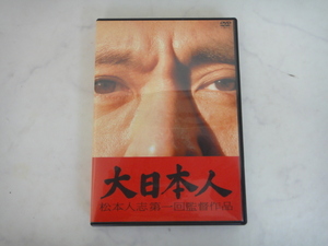 4454 ■ DVD　『大日本人』　松本人志第一回監督作品 ■
